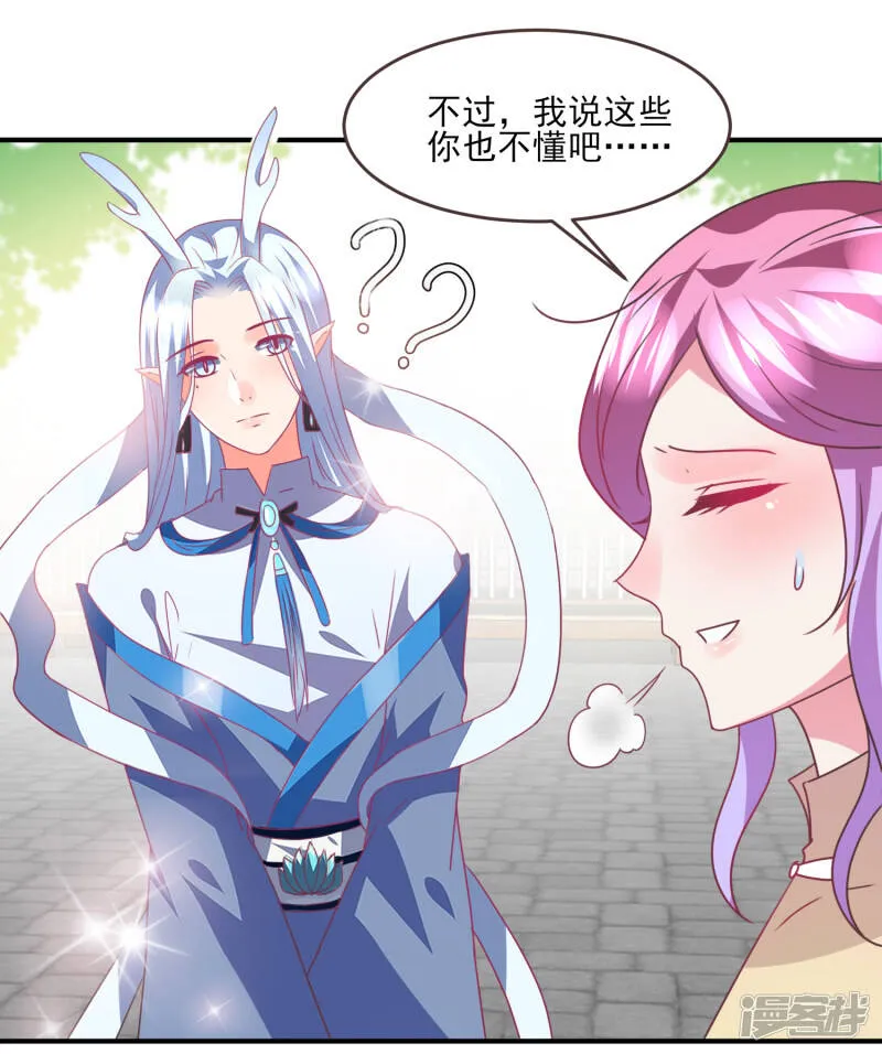 第86话 女皇被美貌蛊惑了~ 第11页