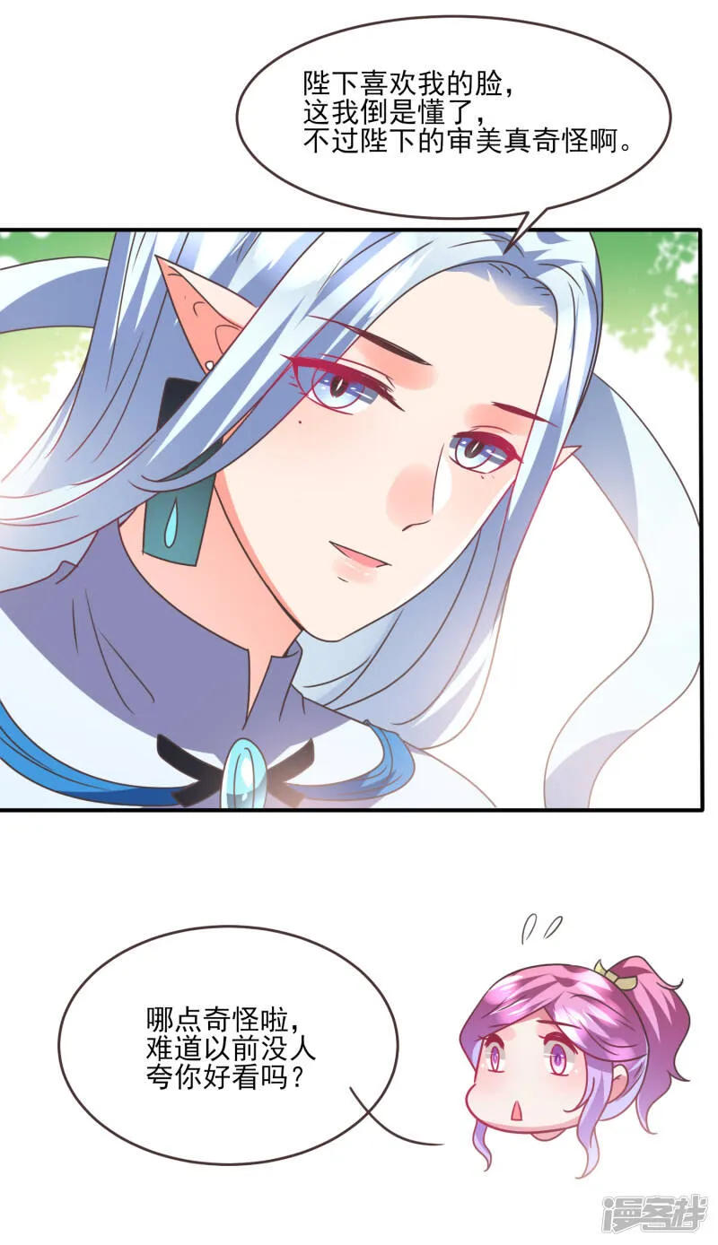 第86话 女皇被美貌蛊惑了~ 第12页