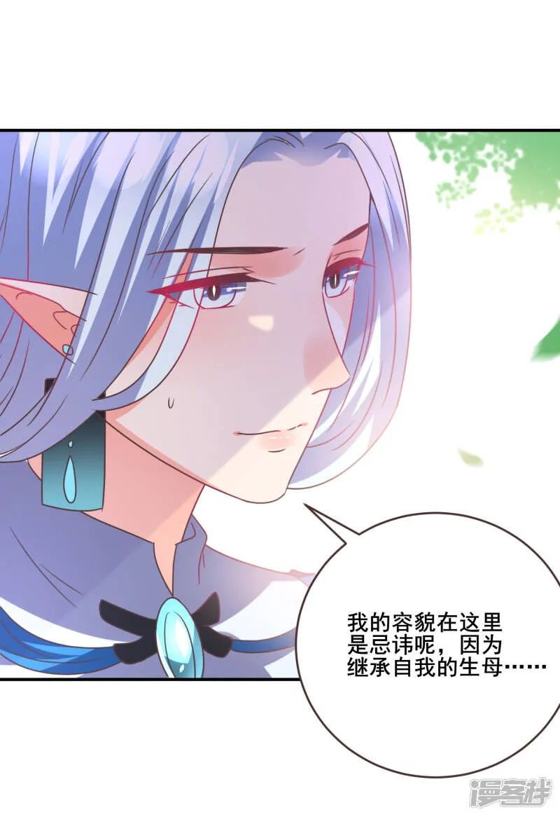 第86话 女皇被美貌蛊惑了~ 第13页