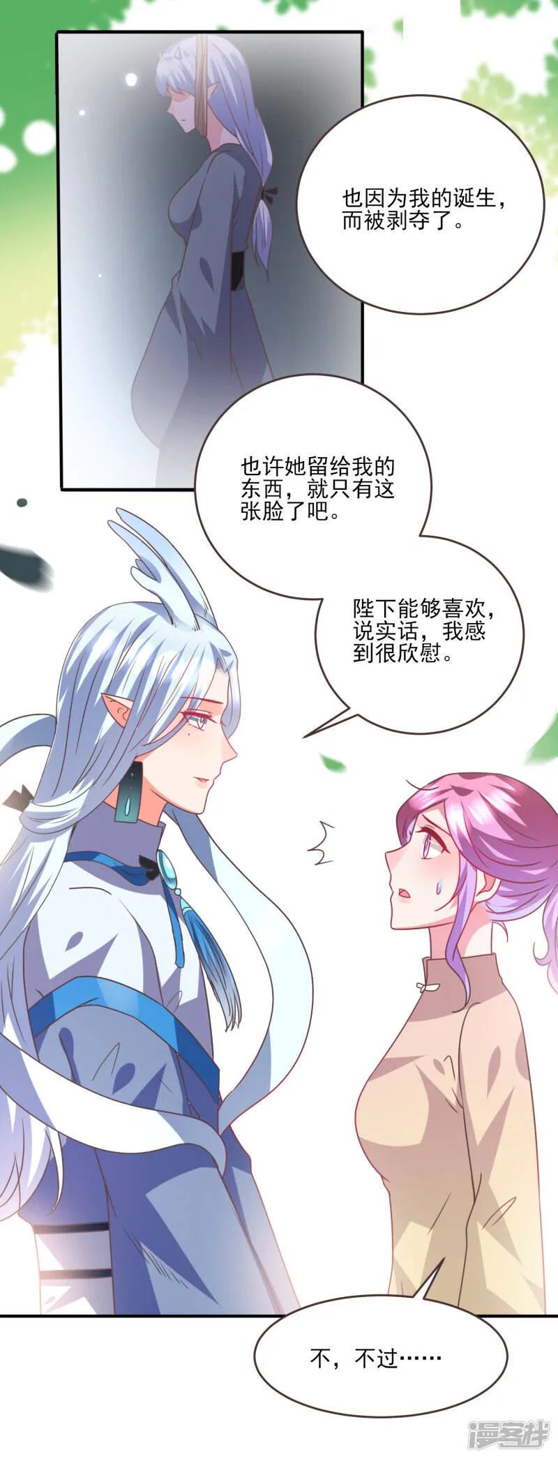第86话 女皇被美貌蛊惑了~ 第16页