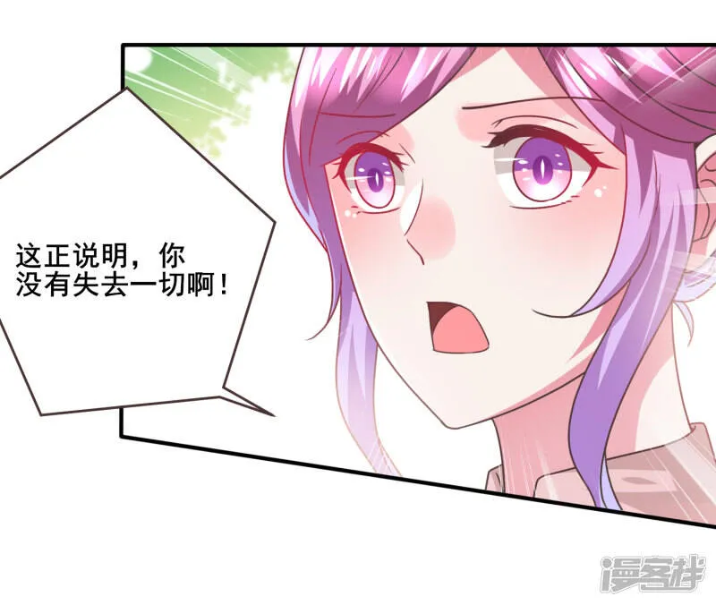 第86话 女皇被美貌蛊惑了~ 第17页