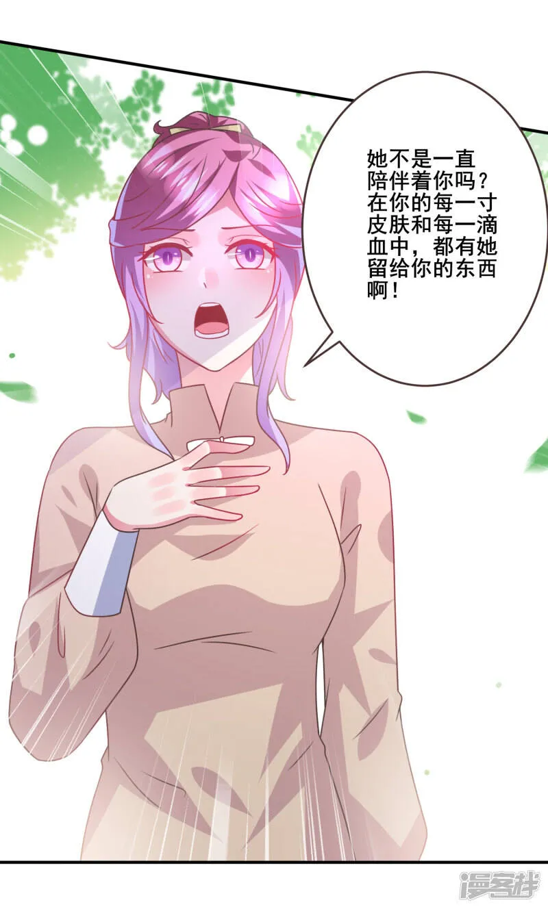 第86话 女皇被美貌蛊惑了~ 第18页