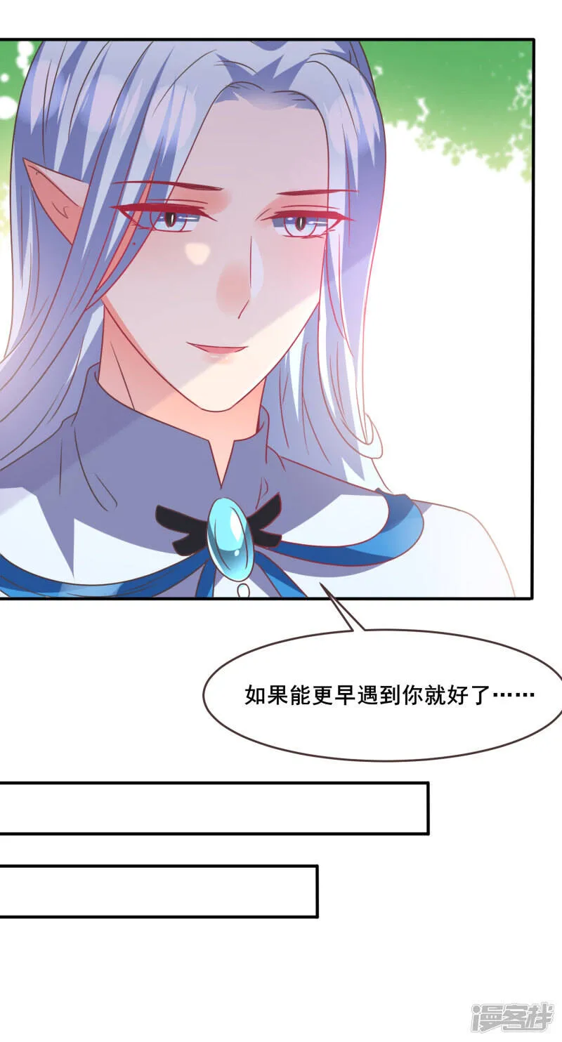 第86话 女皇被美貌蛊惑了~ 第21页