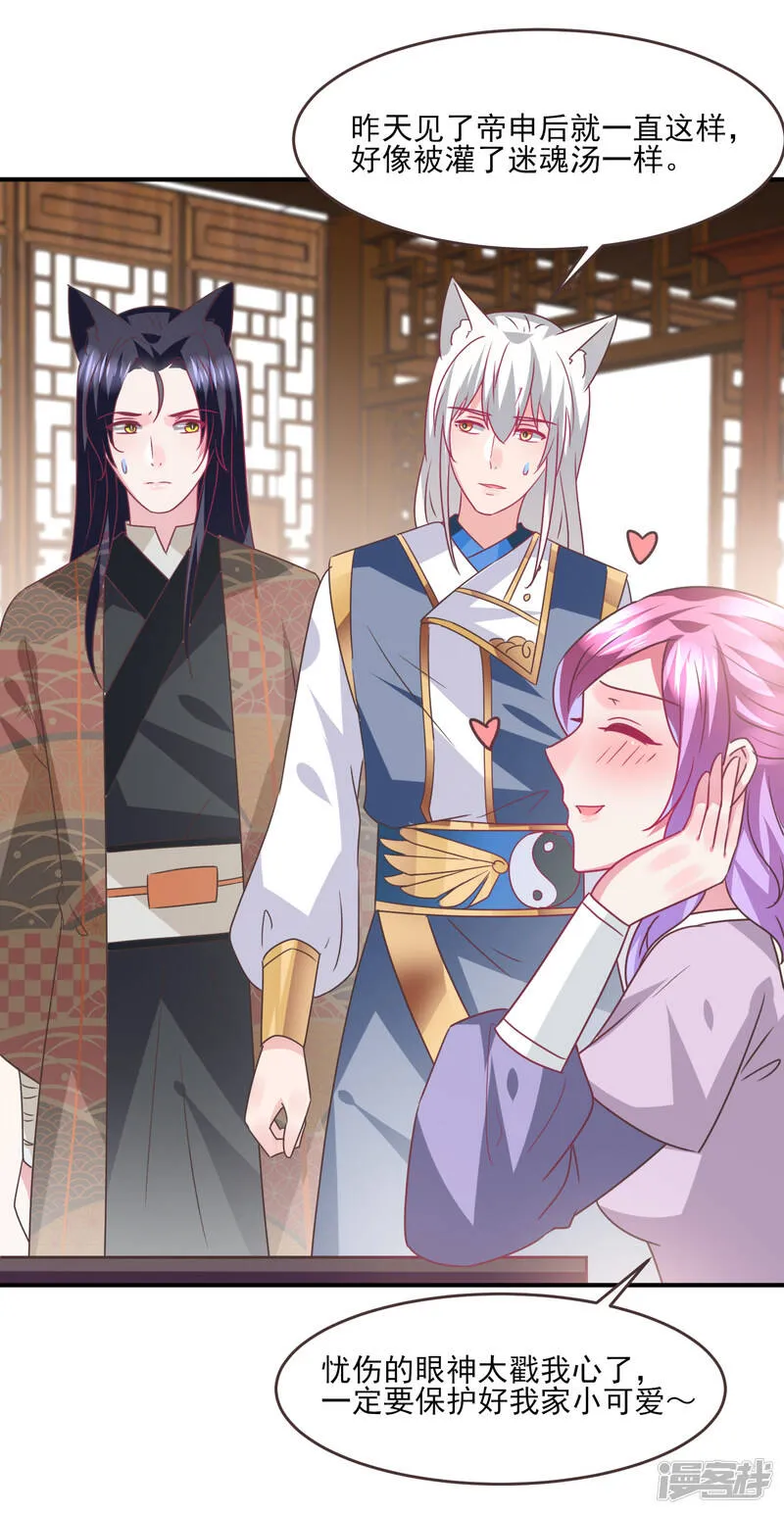 第86话 女皇被美貌蛊惑了~ 第23页