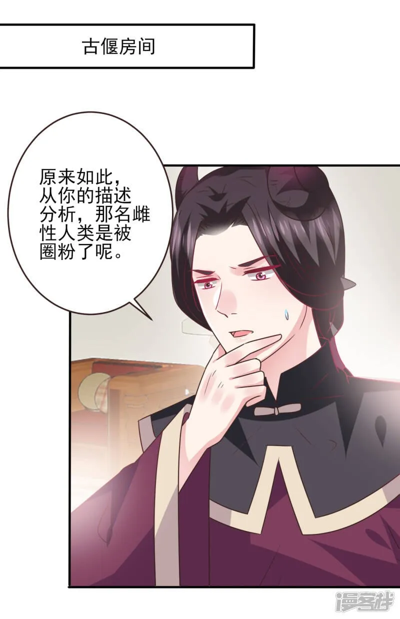 第87话 我的女友追星怎么办？ 第2页