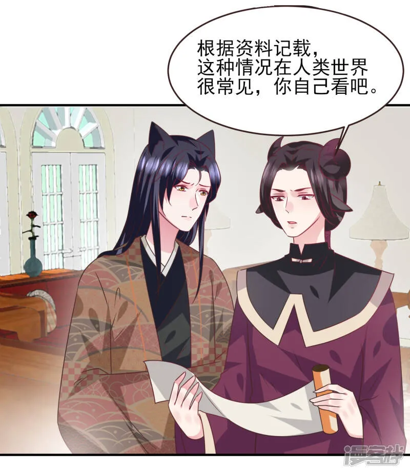 第87话 我的女友追星怎么办？ 第4页