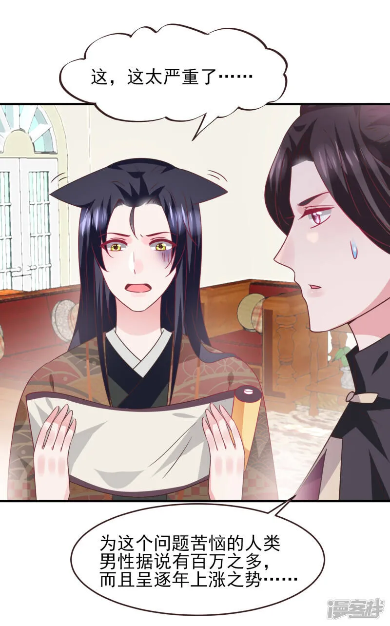 第87话 我的女友追星怎么办？ 第6页