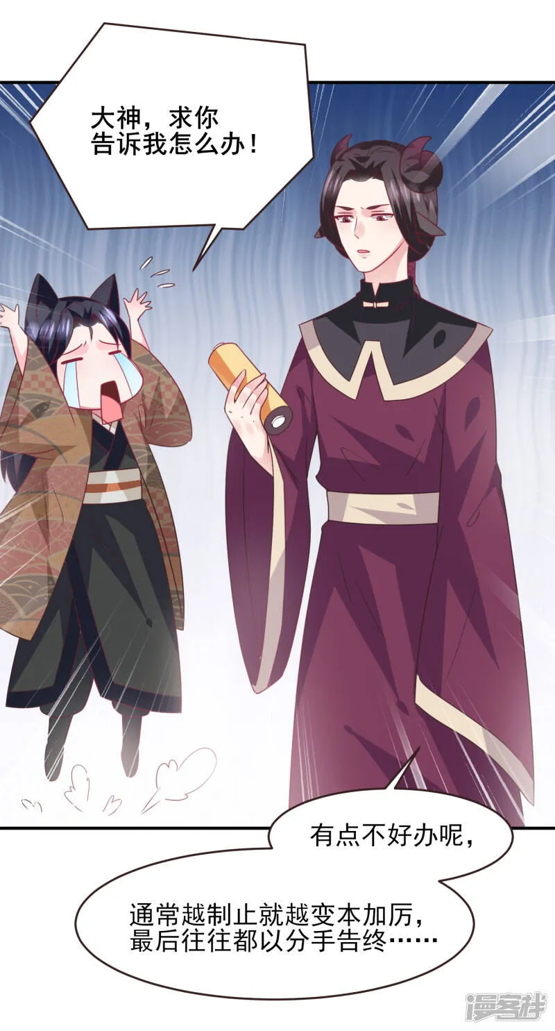 第87话 我的女友追星怎么办？ 第7页