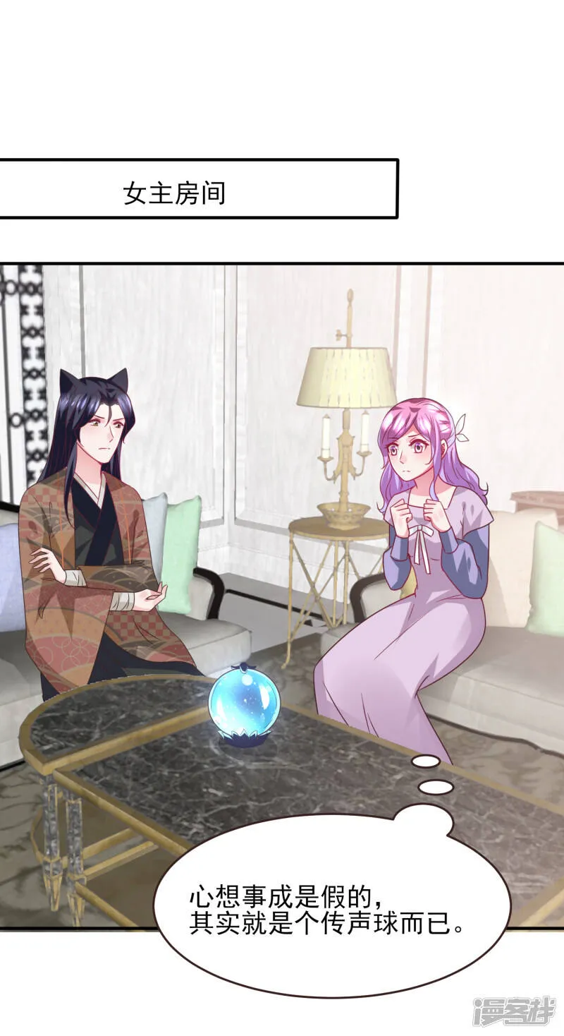 第87话 我的女友追星怎么办？ 第17页