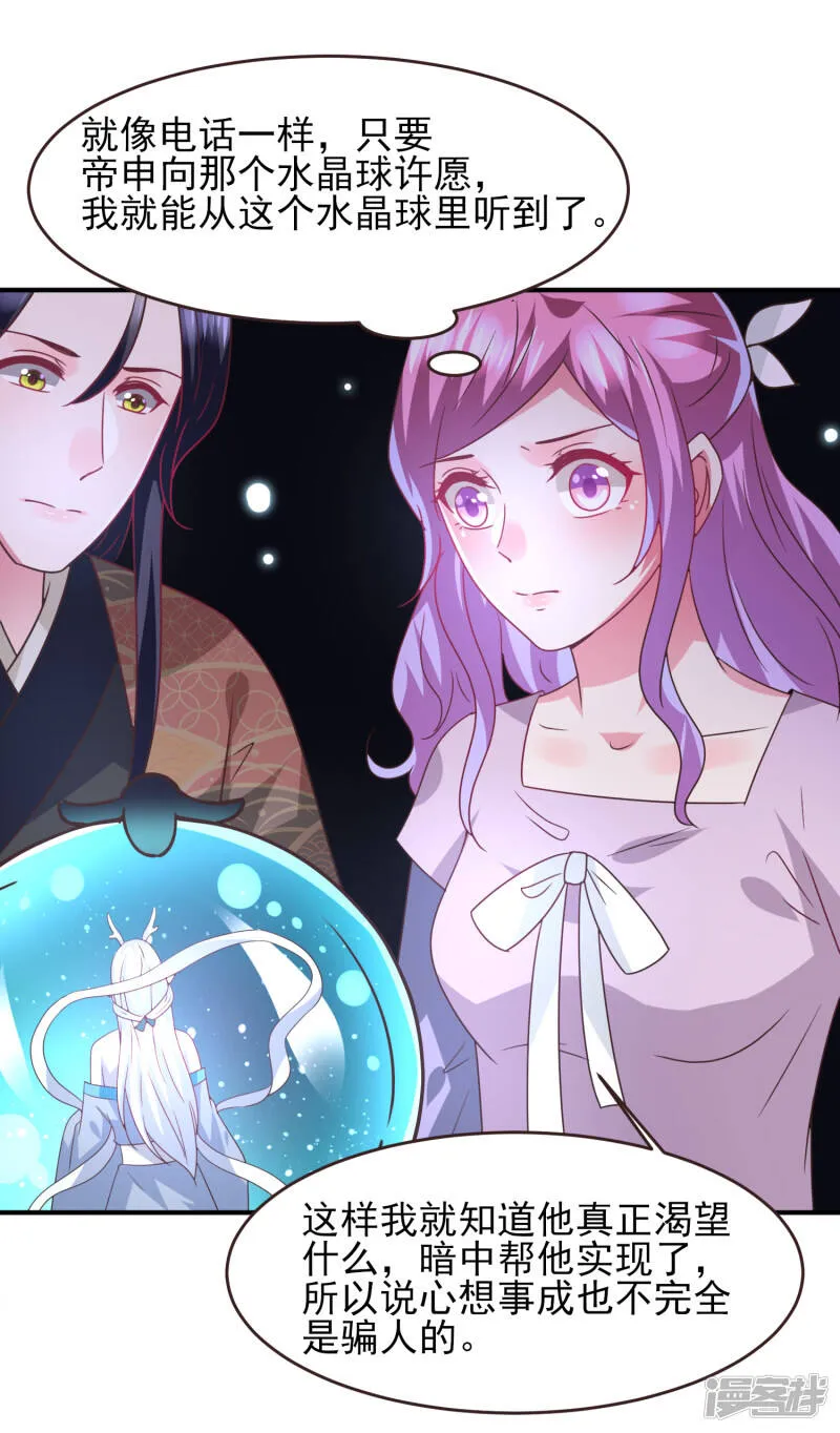 第87话 我的女友追星怎么办？ 第18页