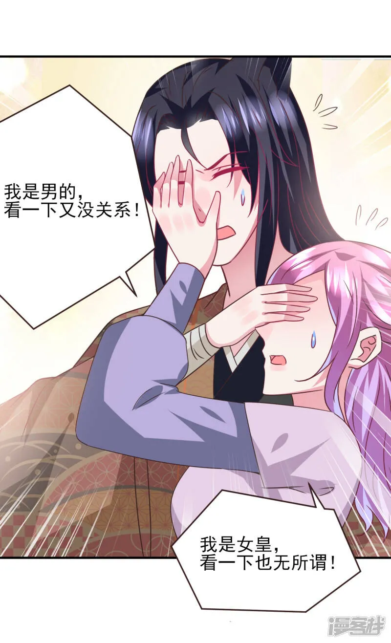 第87话 我的女友追星怎么办？ 第22页