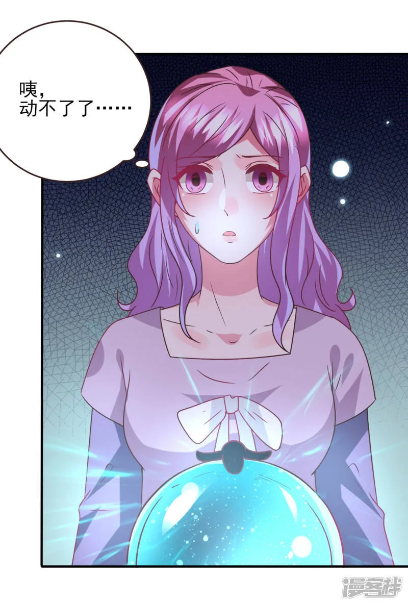 第87话 我的女友追星怎么办？ 第24页