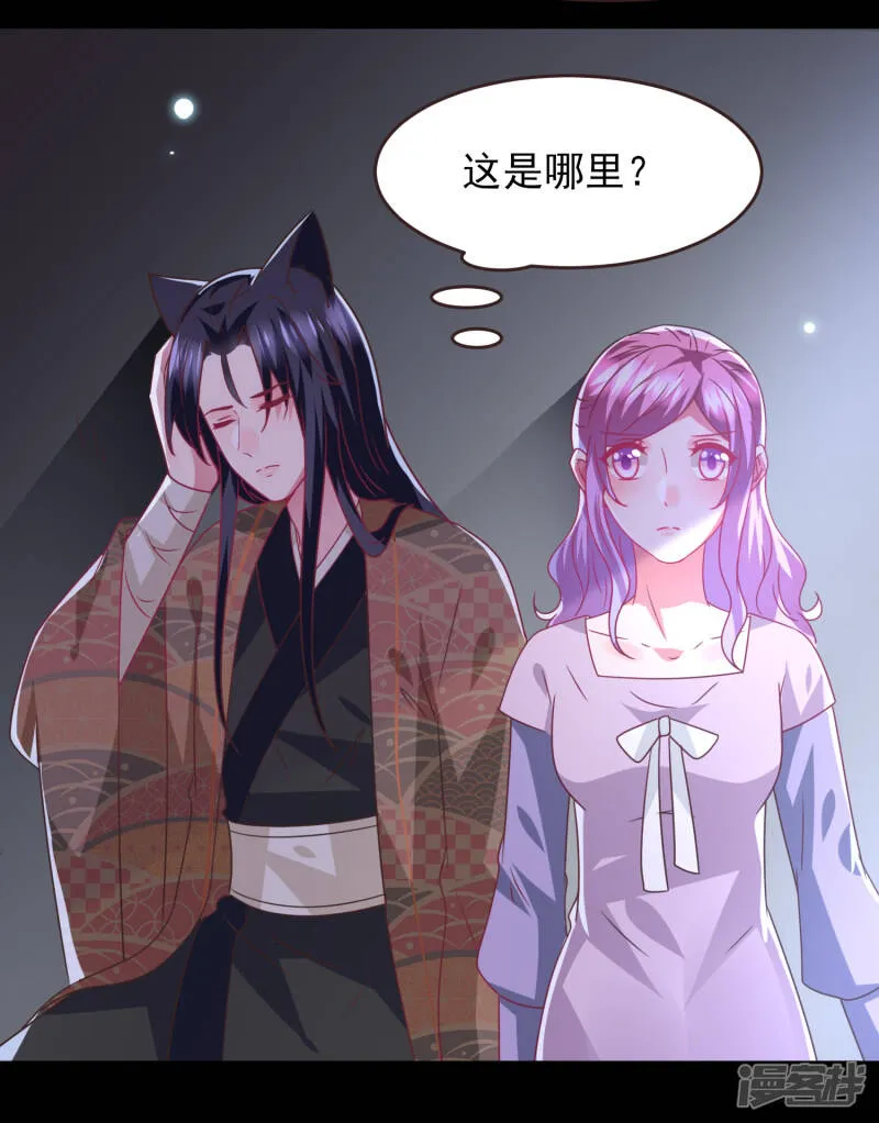 第87话 我的女友追星怎么办？ 第28页