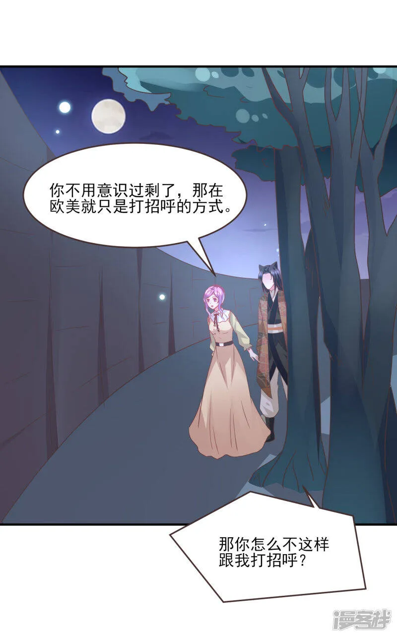 第85话 女皇心有所属了？ 第4页