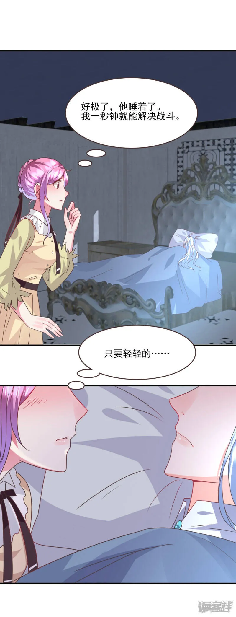 第85话 女皇心有所属了？ 第7页