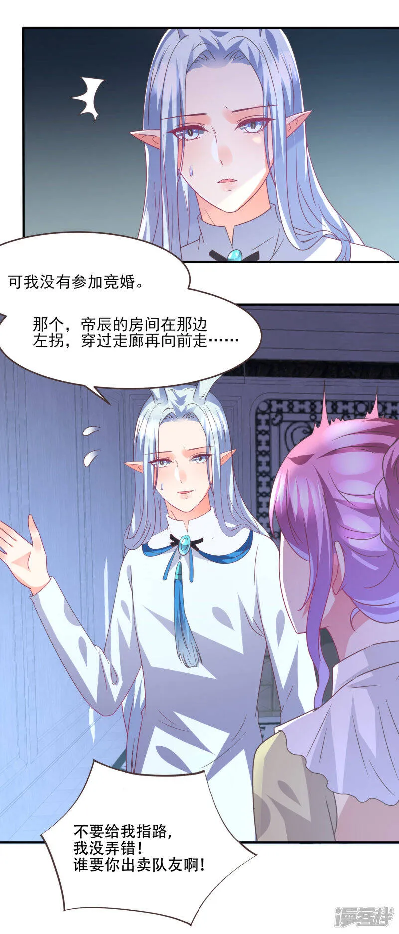 第85话 女皇心有所属了？ 第12页