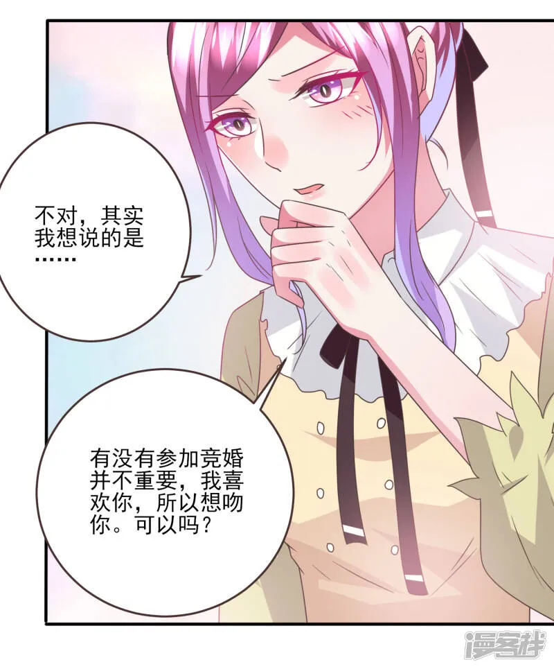 第85话 女皇心有所属了？ 第13页