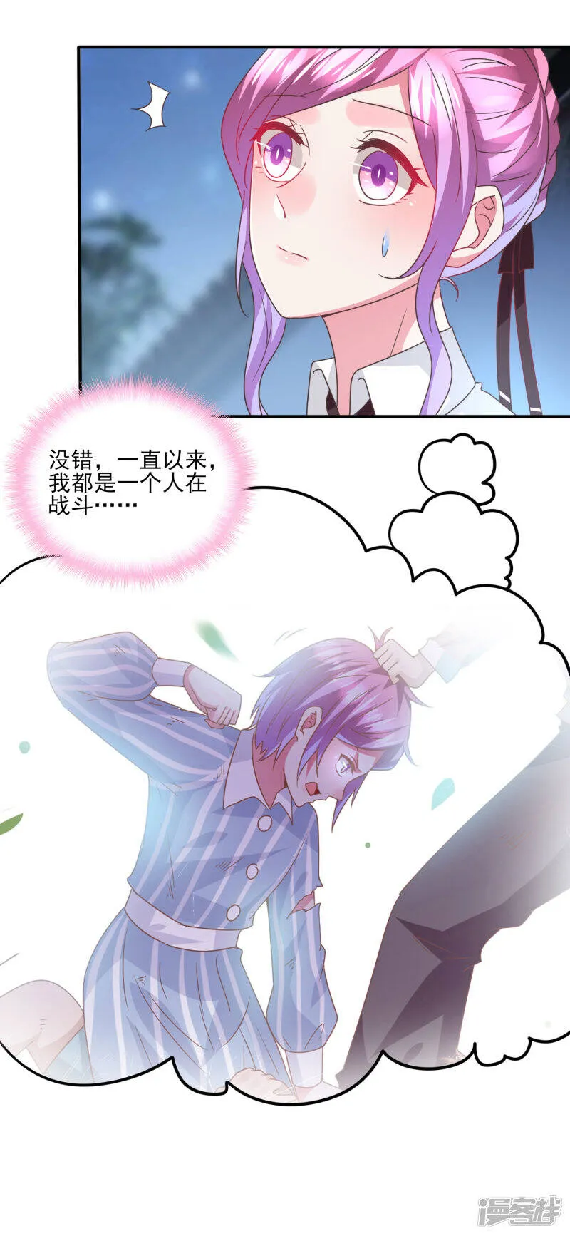 第85话 女皇心有所属了？ 第20页