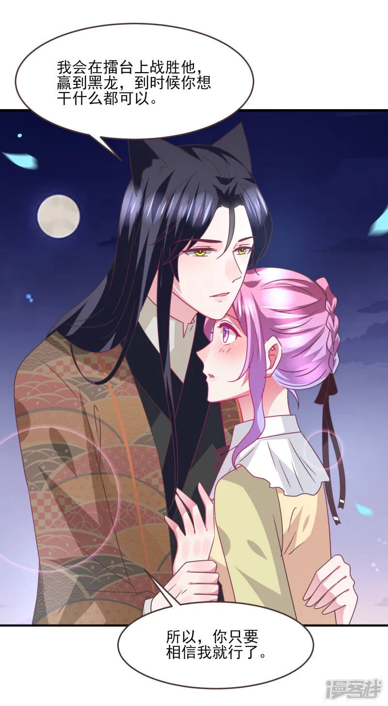 第85话 女皇心有所属了？ 第22页