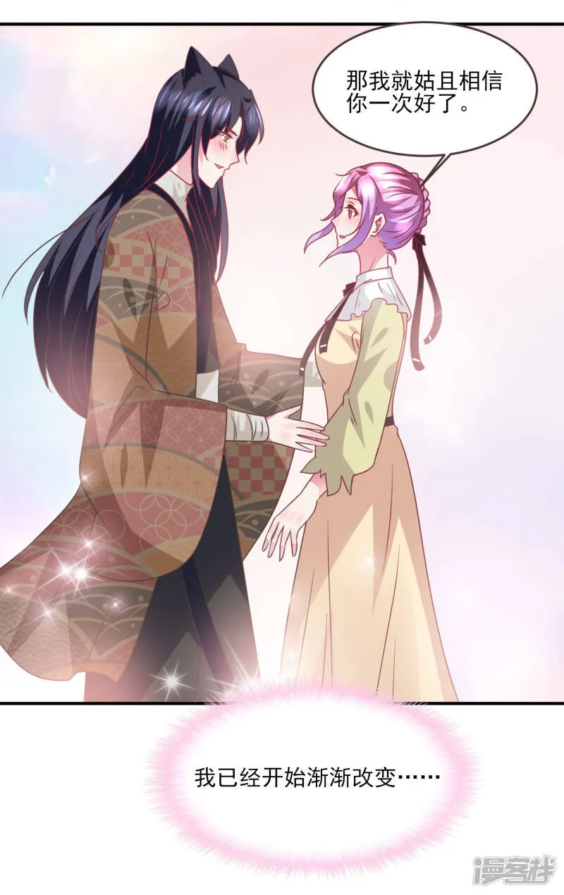 第85话 女皇心有所属了？ 第24页