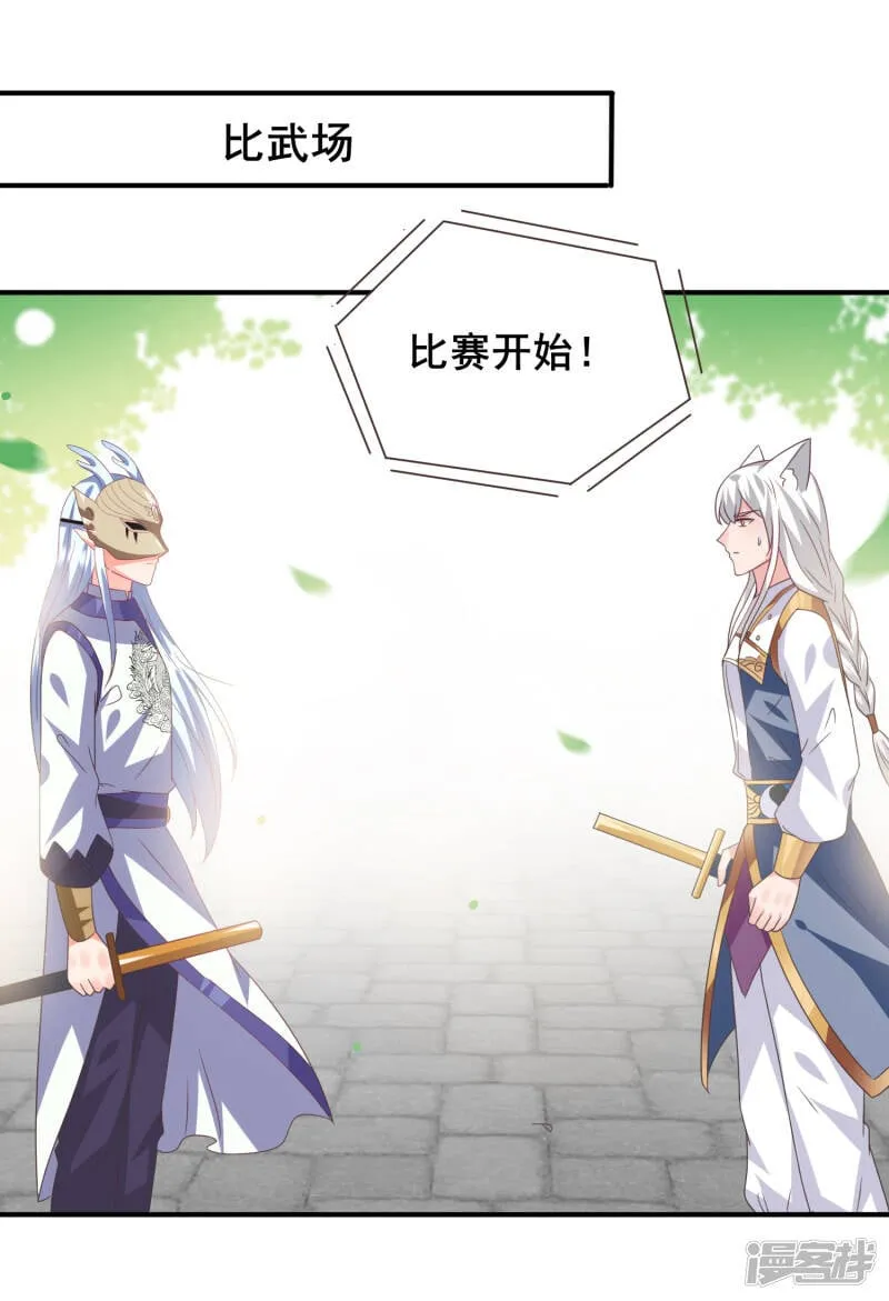 第84话 他的秘密！ 第2页