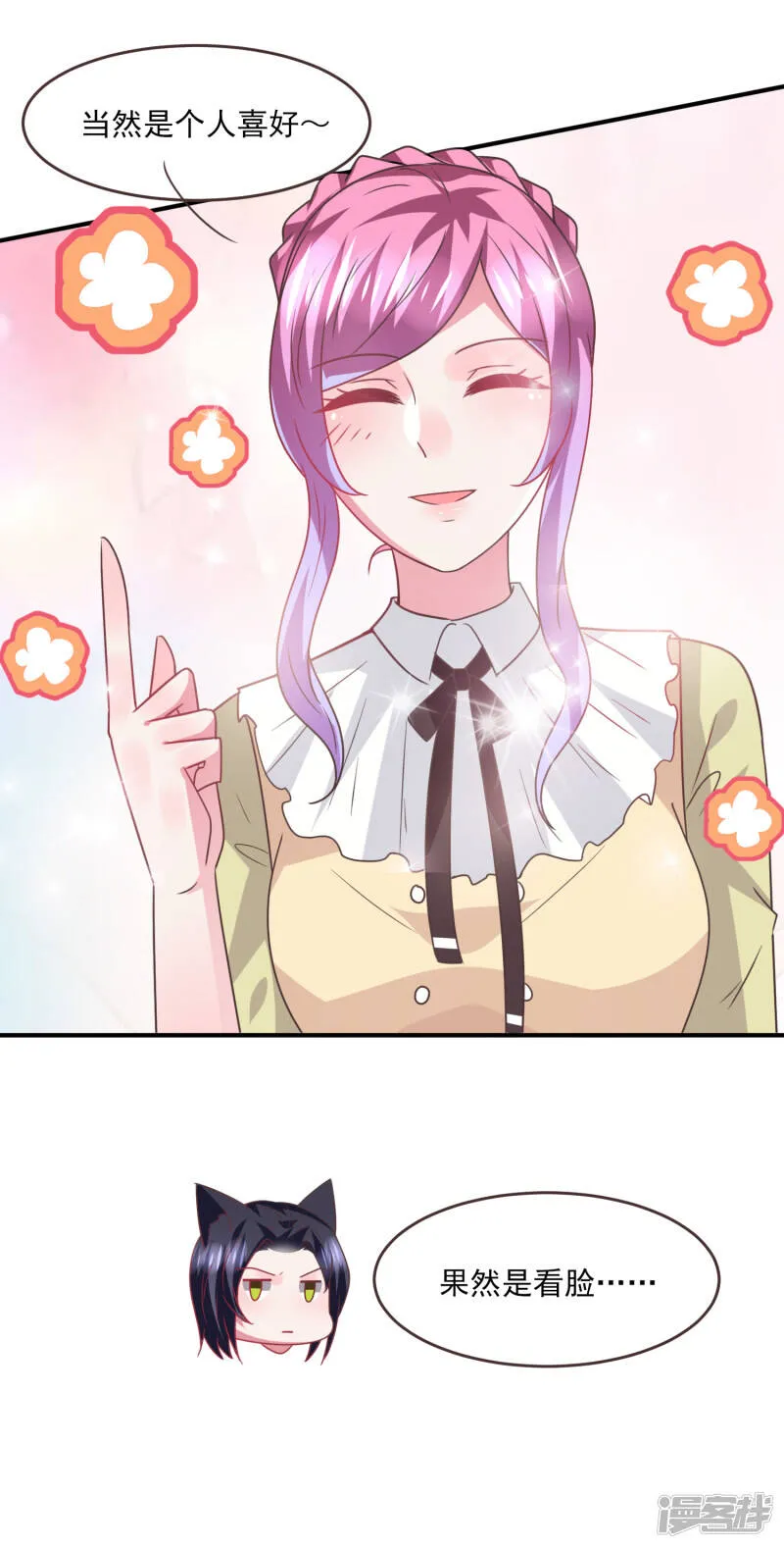 第84话 他的秘密！ 第29页