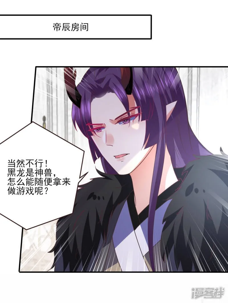 第83话 柔软美男会有战斗力么？ 第2页