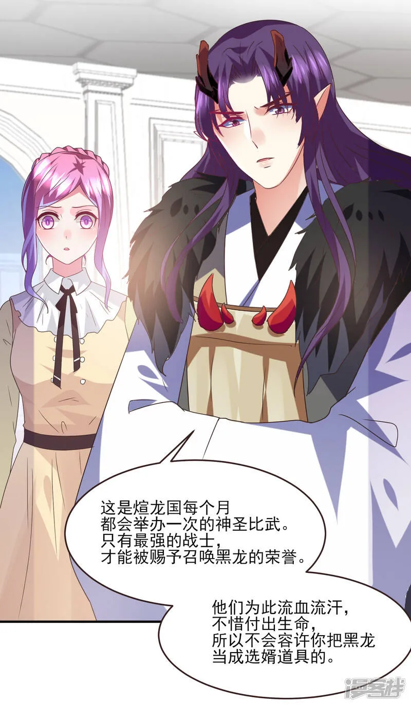 第83话 柔软美男会有战斗力么？ 第7页
