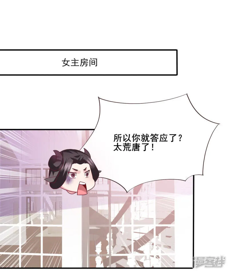 第83话 柔软美男会有战斗力么？ 第11页