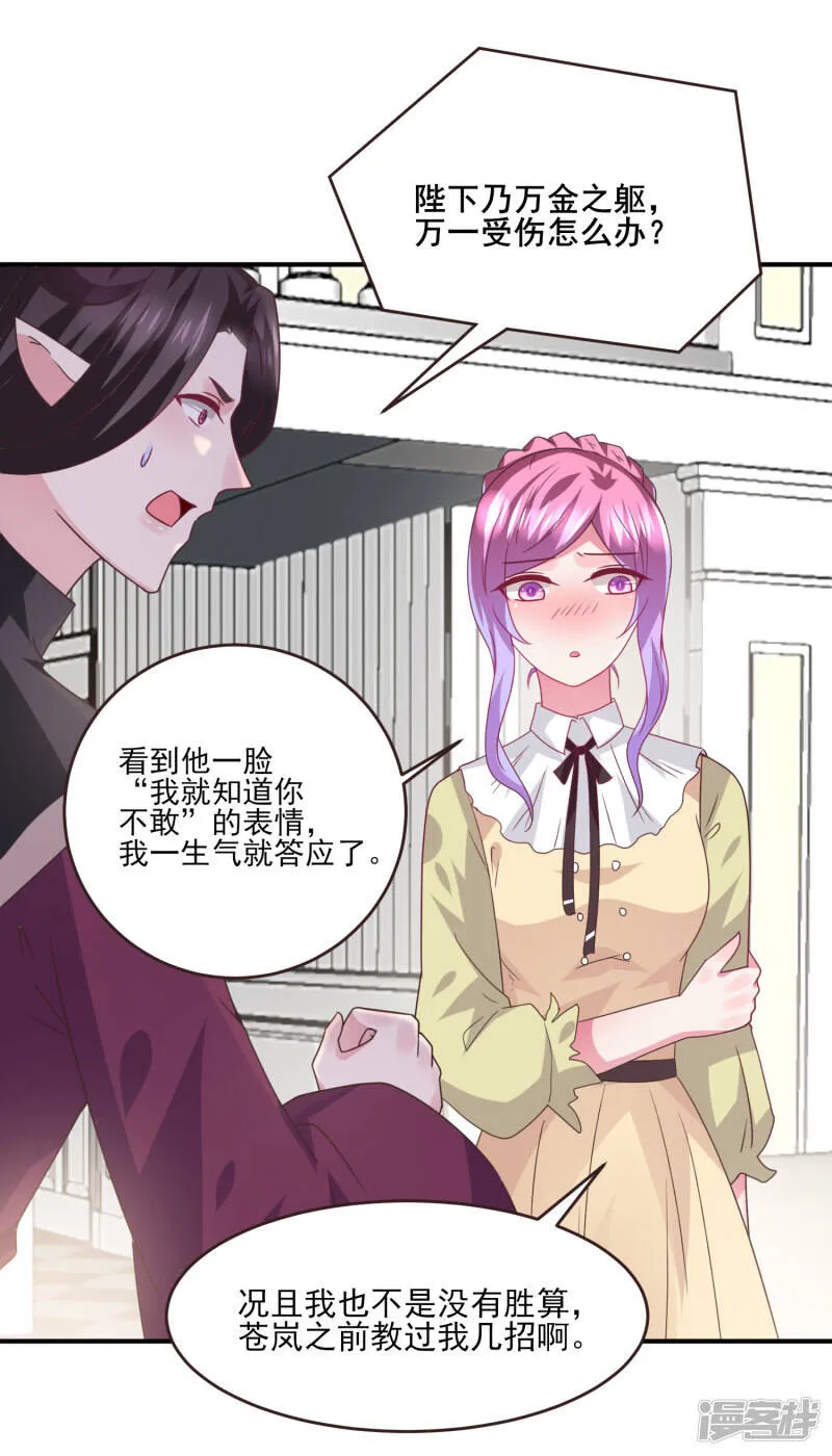 第83话 柔软美男会有战斗力么？ 第12页