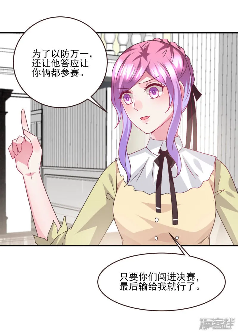 第83话 柔软美男会有战斗力么？ 第14页