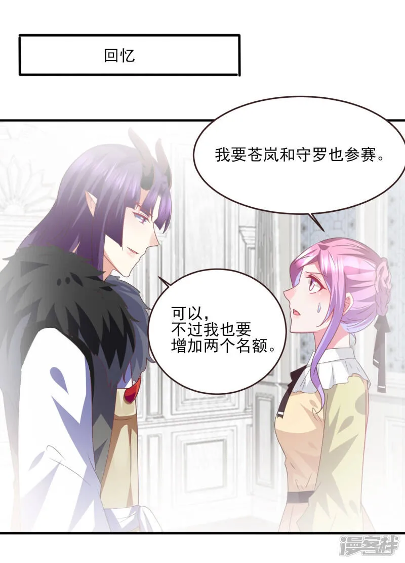 第83话 柔软美男会有战斗力么？ 第15页