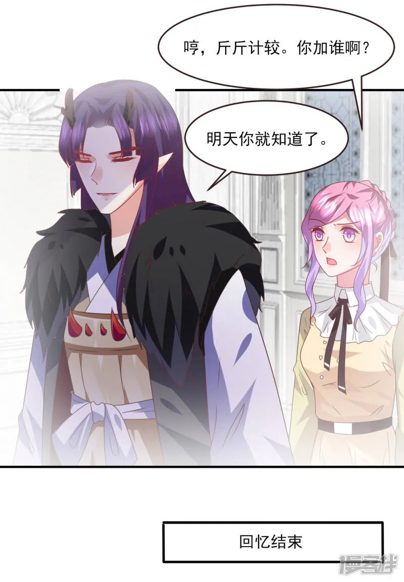 第83话 柔软美男会有战斗力么？ 第16页