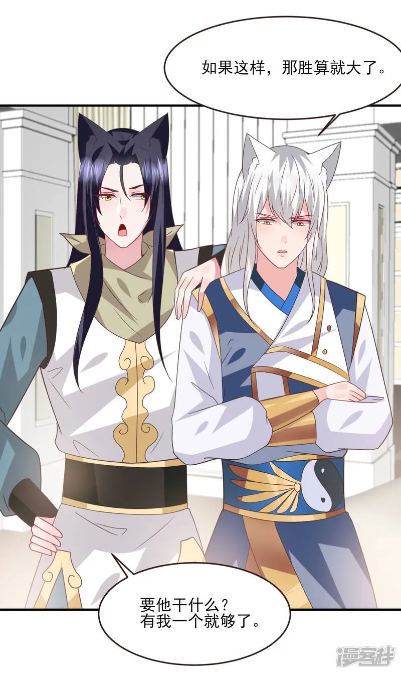 第83话 柔软美男会有战斗力么？ 第17页