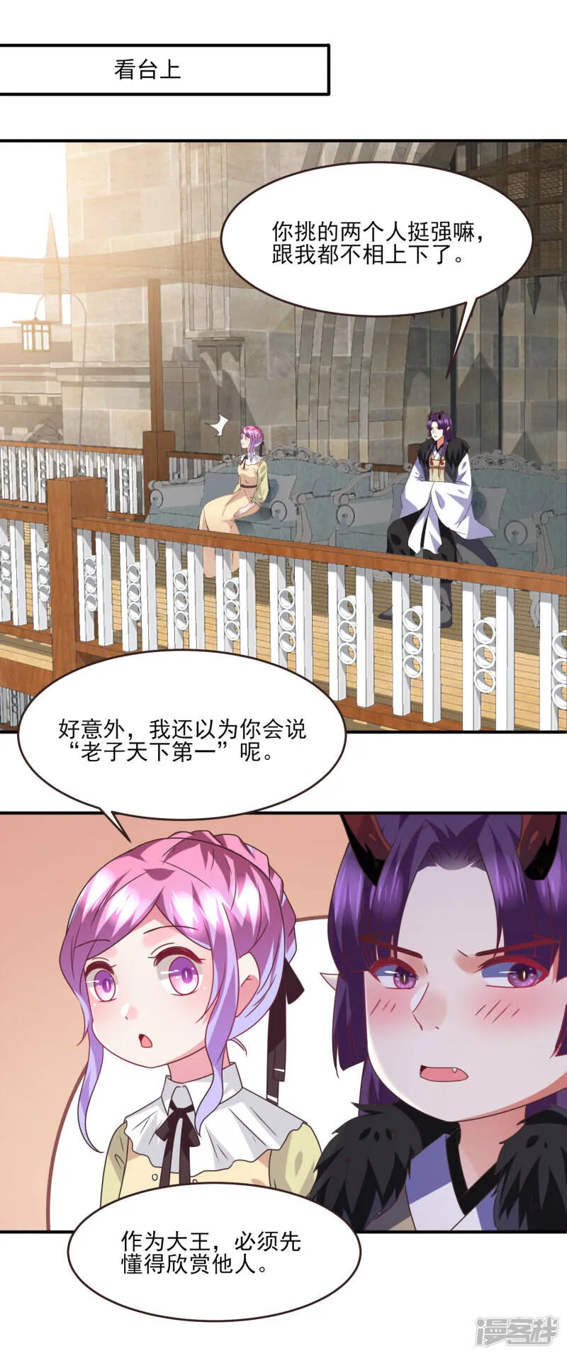 第83话 柔软美男会有战斗力么？ 第22页