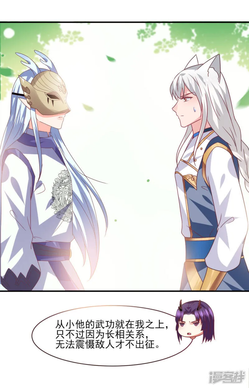 第83话 柔软美男会有战斗力么？ 第26页