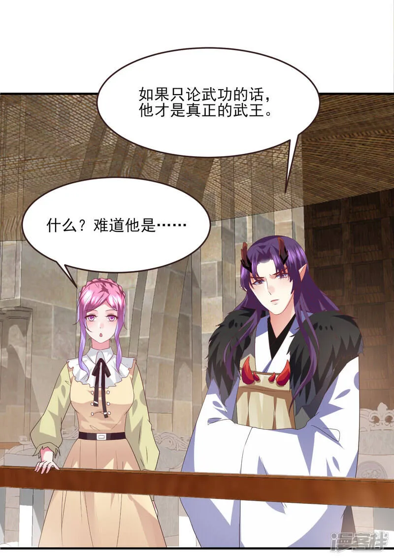 第83话 柔软美男会有战斗力么？ 第27页