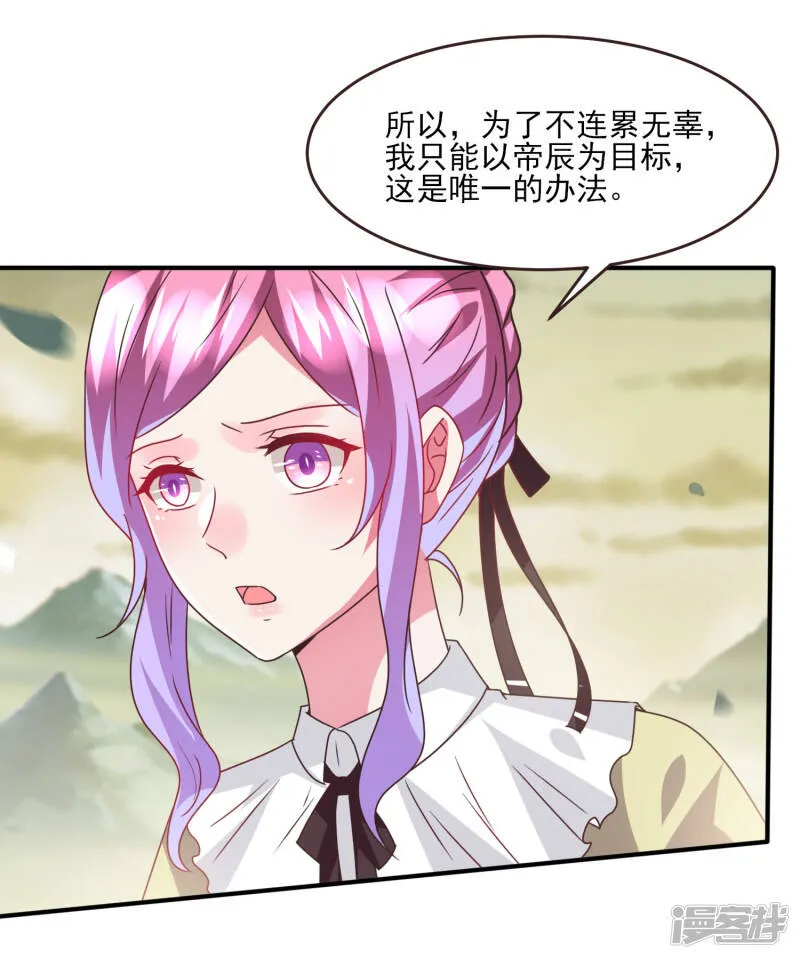 第82话 双王制？？？ 第6页