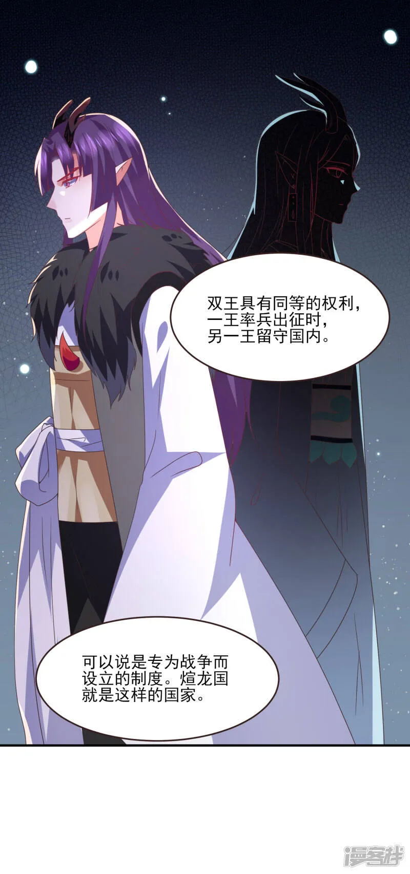 第82话 双王制？？？ 第9页