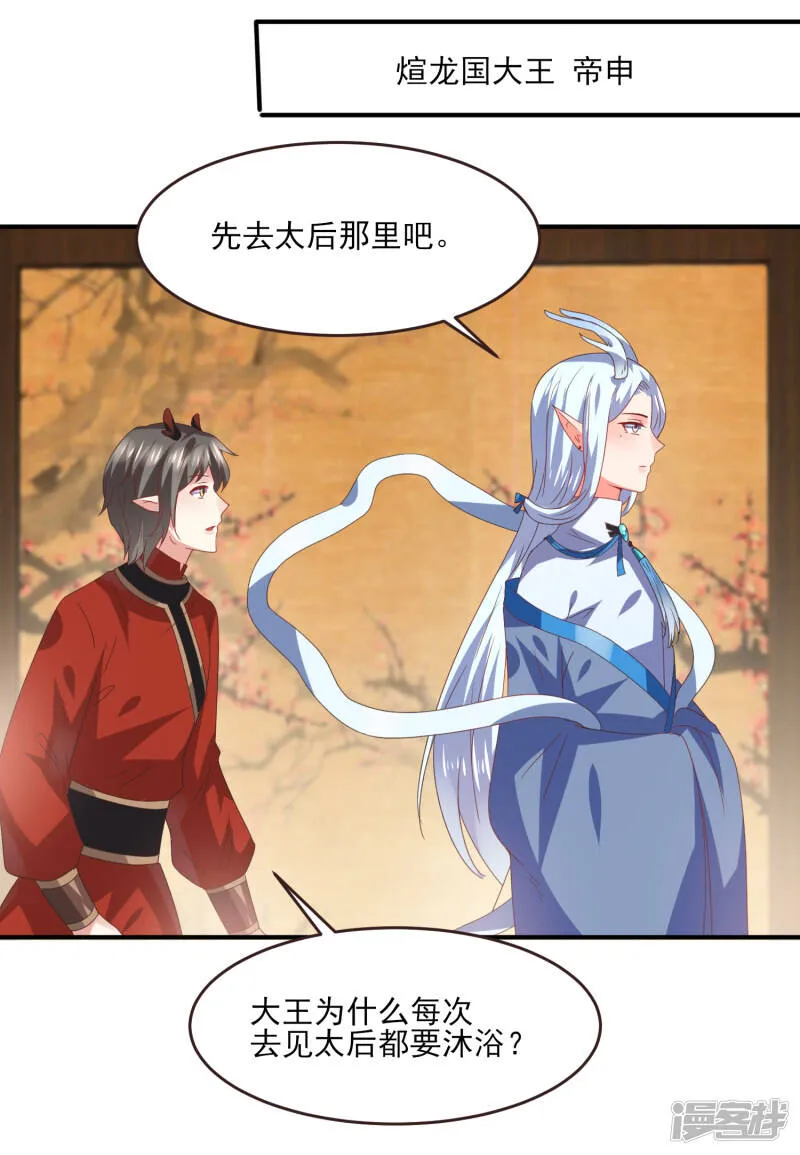 第82话 双王制？？？ 第15页