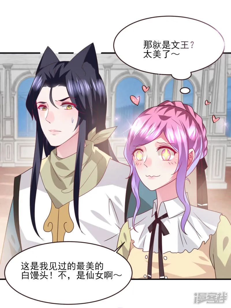 第82话 双王制？？？ 第18页
