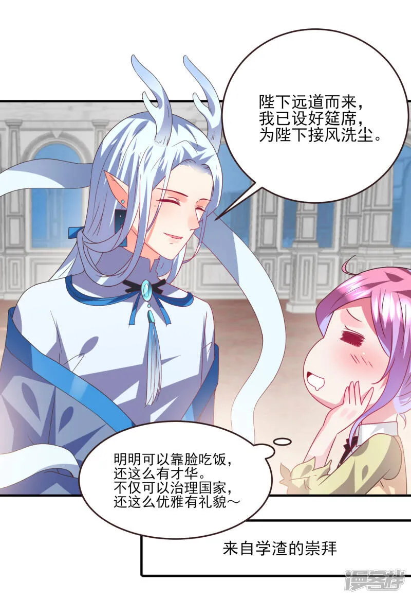 第82话 双王制？？？ 第20页