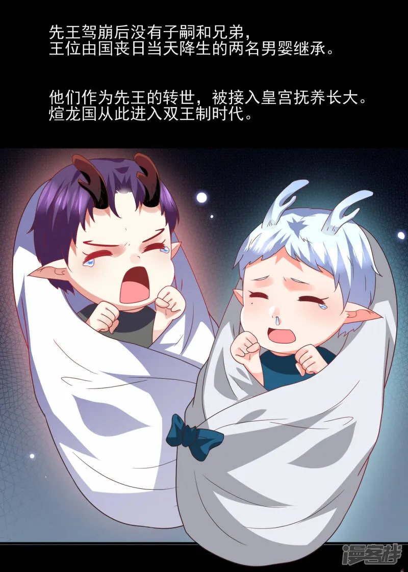 第82话 双王制？？？ 第25页