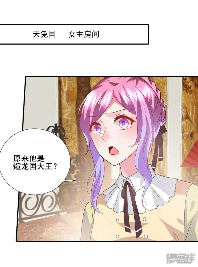 第81话 女皇发布新的恋爱任务 第2页