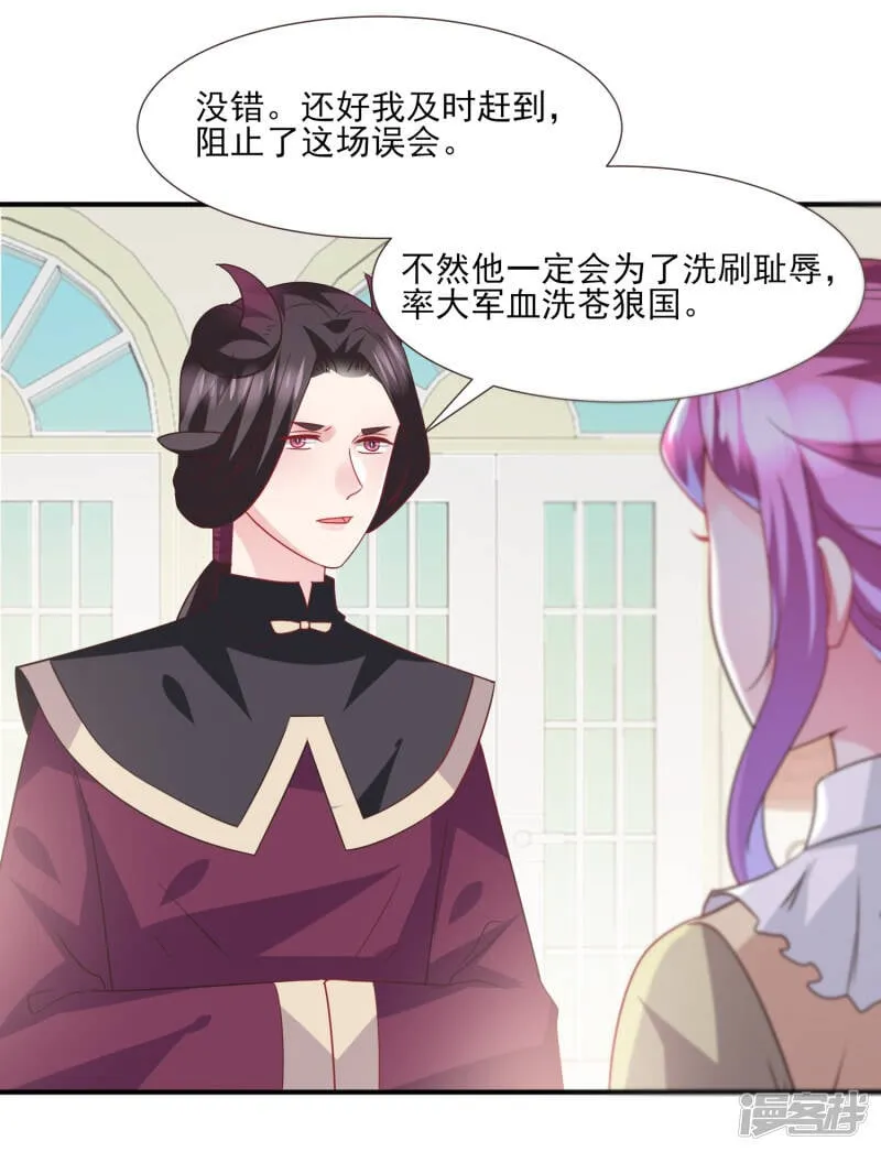 第81话 女皇发布新的恋爱任务 第3页
