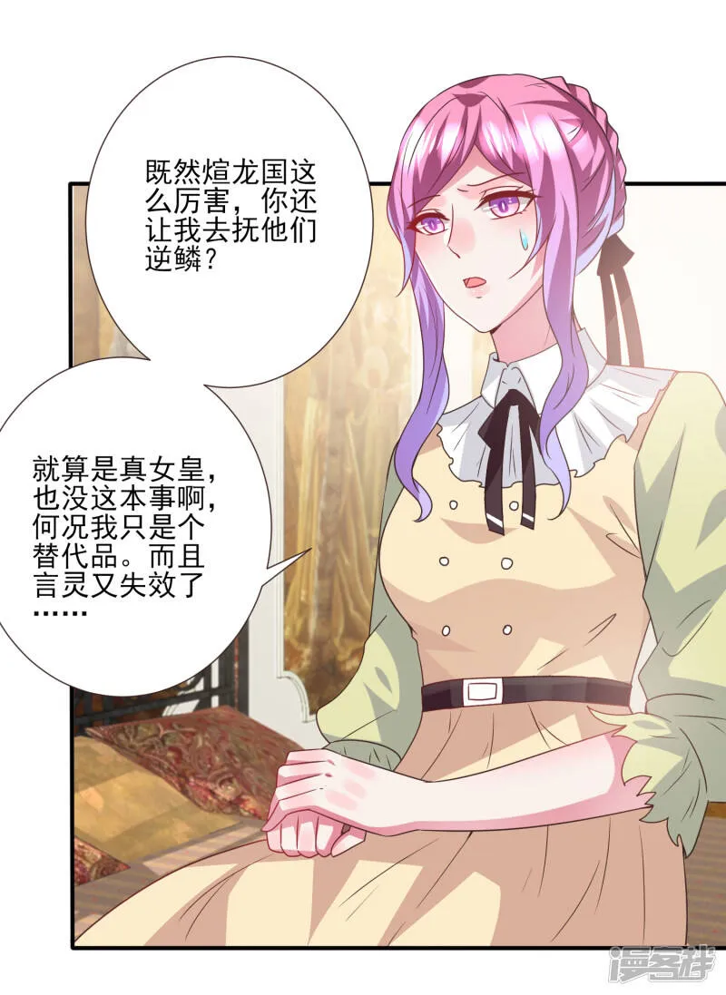 第81话 女皇发布新的恋爱任务 第4页
