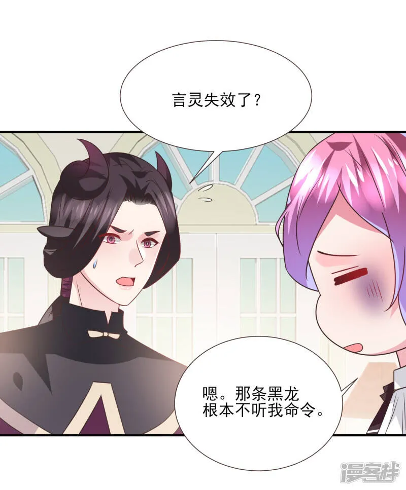 第81话 女皇发布新的恋爱任务 第5页