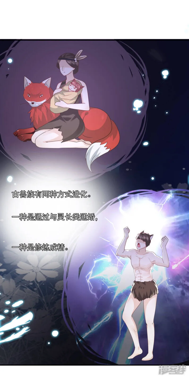 第81话 女皇发布新的恋爱任务 第7页