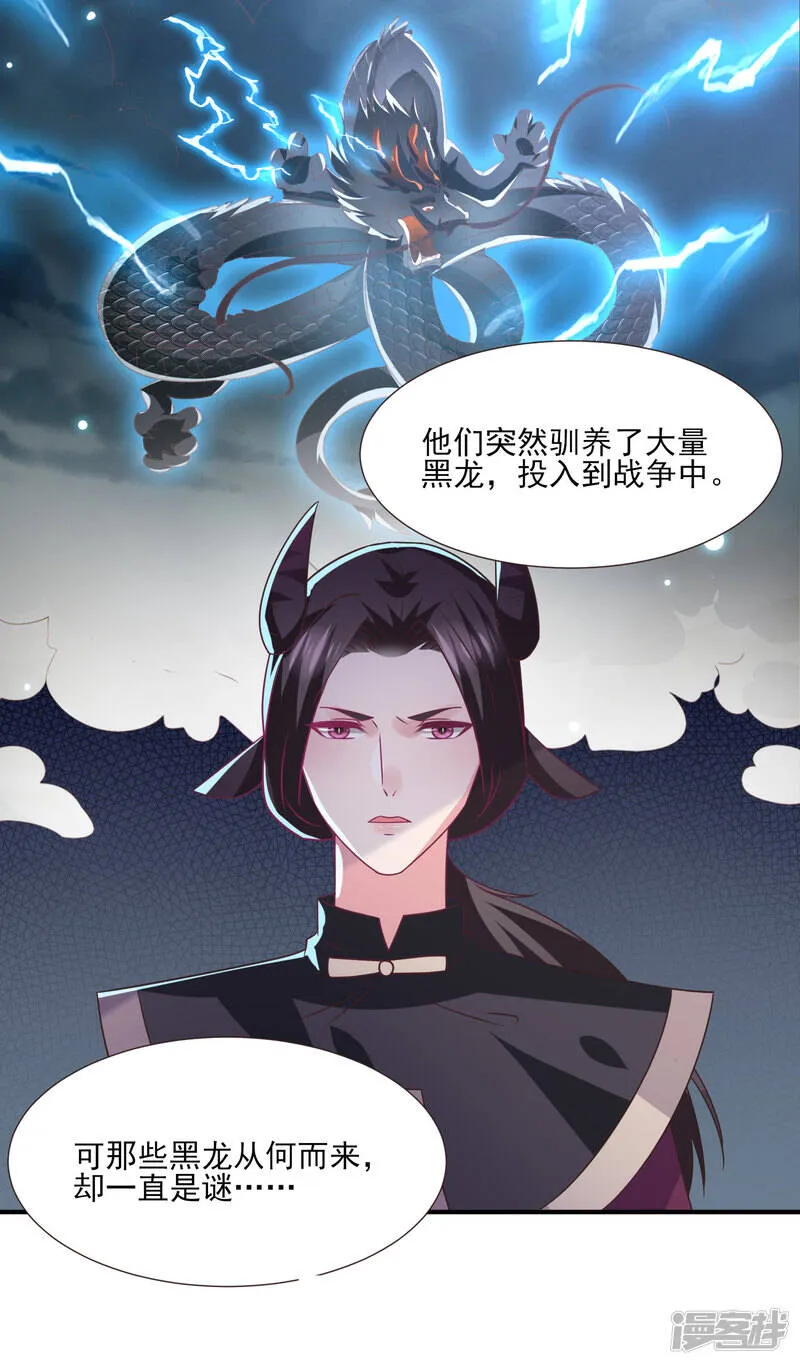 第81话 女皇发布新的恋爱任务 第9页