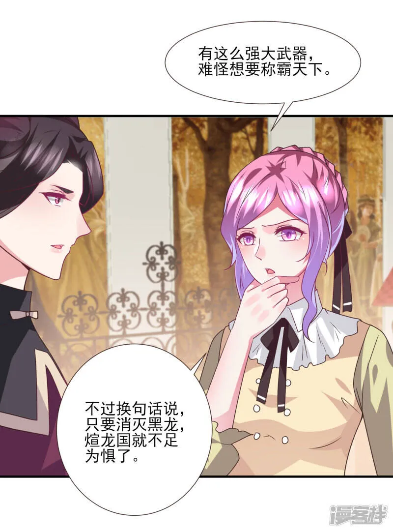 第81话 女皇发布新的恋爱任务 第10页